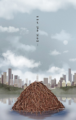 PSD 구름 일러스트 부동산 주택 사람없음 건물 강 나뭇가지 도시 사회이슈 내집마련 비버 국내일러스트 자연요소 나무 건축물 컨셉 재산 파일형식