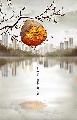 PSD 구름 일러스트 부동산 사람없음 건물 강 반사 나뭇가지 도시 꿀벌 사회이슈 내집마련 벌집 국내일러스트 자연요소 나무 건축물 컨셉 재산 벌_곤충 파일형식