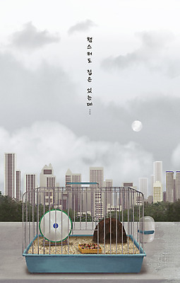 PSD 구름 일러스트 부동산 사람없음 건물 도시 사회이슈 내집마련 햄스터 반려 철장 쳇바퀴 케이지 국내일러스트 반려용품 자연요소 건축물 컨셉 반려동물 재산 설치류 오브젝트 파일형식