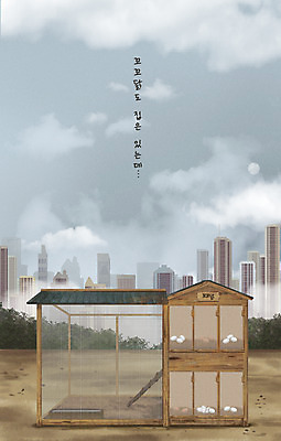 PSD 구름 일러스트 부동산 사람없음 건물 계란 도시 닭 땅 사회이슈 축사 내집마련 양계장 국내일러스트 자연요소 건축물 컨셉 조류 알 재산 축산업 파일형식