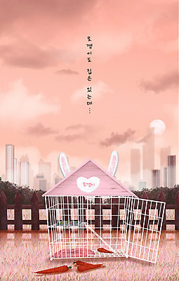 PSD 구름 일러스트 부동산 방석 잔디 사람없음 건물 울타리 당근 토끼 도시 사회이슈 내집마련 반려 케이지 국내일러스트 반려용품 자연요소 식물 건축물 컨셉 포유류 뿌리채소 담장 반려동물 재산 오브젝트 파일형식