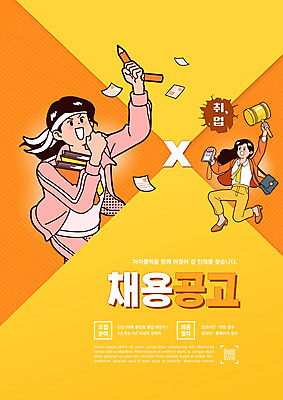 전신 PSD 편집이미지 여자 들기 상반신 성인 타이포그라피 두명 책 연필 노란색 점프 파이팅 구직 비즈니스우먼 망치 취업준비생 채용공고 성인여자만 수시채용 이미지편집 문자 컬러 컨셉 비즈니스 모션 학용품 사람 필기구 공구 직장인 채용 여자만 성인만 파일형식