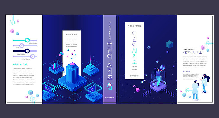 전신 템플릿 표지디자인 북디자인 출판디자인 여자 어린이교육 교육 표지 남자 북커버 정보기술 서기 성인 책 세명 컴퓨터 연구원 남색 스마트 기초 에듀 에듀케이션 성인만 빅데이터 VR기기 스쿨팩 책날개 표지샘플 AI_인공지능 이미지템플릿 AI파일 직업 컬러 컨셉 모션 기술 사람 전자제품 기계 가상현실 파일형식 벡터 4차산업