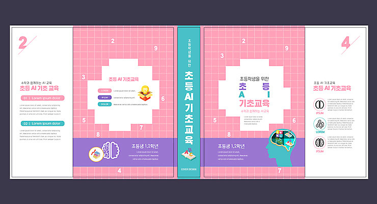 템플릿 표지디자인 북디자인 출판디자인 교육 표지 분홍색 북커버 정보기술 초등교육 사람없음 책 스마트 얼굴모양 뇌 기초 에듀 에듀케이션 스쿨팩 책날개 표지샘플 AI_인공지능 이미지템플릿 AI파일 모양 얼굴 컬러 컨셉 기술 파일형식 벡터