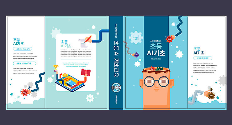 템플릿 표지디자인 북디자인 손 출판디자인 교육 표지 남자 얼굴 하늘색 북커버 정보기술 초등교육 한명 들기 성인 신체부위 책 스마트폰 기록 스마트 기초 에듀 에듀케이션 성인남자한명만 코딩 스쿨팩 책날개 표지샘플 AI_인공지능 이미지템플릿 AI파일 1 컨셉 모션 기술 사람 파란색 핸드폰 스마트기기 컴퓨터교육 남자한명만 성인남자만 파일형식 벡터