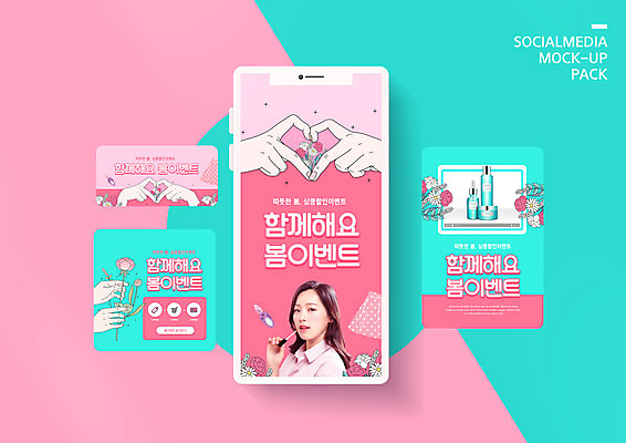 PSD 템플릿 손 배너템플릿 여자 꽃 ZIP 분홍색 웹템플릿 디자인시안 모바일 한명 들기 이벤트 상반신 20대 성인 신체부위 스마트폰 쇼핑 세트 세일 봄 화장품 한국인 모바일템플릿 모바일웹 손하트 민트색 소셜네트워크 소셜미디어 의료성형뷰티 웹배너 성인여자한명만 모바일앱 SNS배너 모바일페이지 프로모션 이미지템플릿 식물 1 배너 계절 컬러 모션 사람 동양인 손짓 청년 핸드폰 스마트기기 뷰티 페이지 여자한명만 성인여자만 파일형식