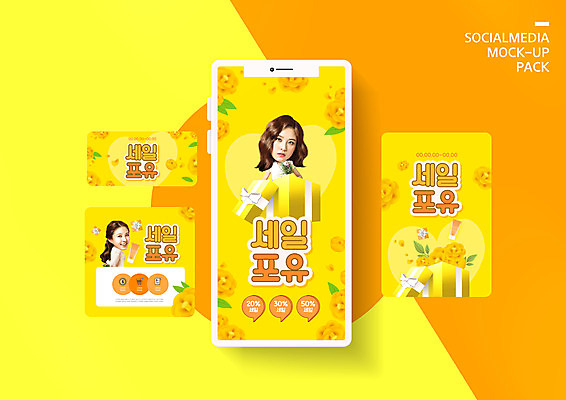 PSD 템플릿 배너템플릿 여자 꽃 ZIP 웹템플릿 디자인시안 모바일 이벤트 상반신 20대 성인 두명 선물상자 스마트폰 쇼핑 세트 노란색 세일 한국인 뒤돌아보기 모바일템플릿 모바일웹 봄맞이 소셜네트워크 소셜미디어 SD캐릭터 웹배너 성인여자만 모바일앱 SNS배너 모바일페이지 프로모션 이미지템플릿 식물 캐릭터 배너 컬러 모션 선물 사람 동양인 청년 핸드폰 스마트기기 상자 봄 페이지 여자만 성인만 파일형식