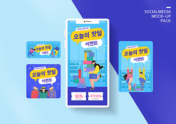 전신 PSD 템플릿 배너템플릿 여자 남자 ZIP 웹템플릿 하늘색 말풍선 디자인시안 모바일 들기 이벤트 여러명 상반신 성인 스마트폰 쇼핑 세트 쇼핑백 세일 춤 모바일템플릿 모바일웹 다리들기 소셜네트워크 소셜미디어 특가판매 할인쿠폰 웹배너 성인만 모바일앱 SNS배너 모바일페이지 이미지템플릿 배너 다수 가방 모션 문화예술 사람 파란색 핸드폰 스마트기기 쿠폰 페이지 파일형식