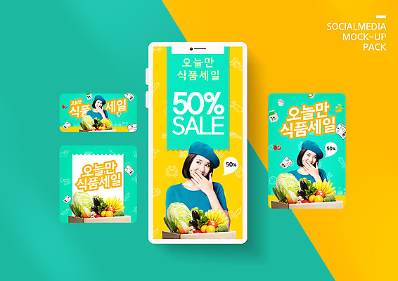 PSD 템플릿 배너템플릿 여자 ZIP 음식 웹템플릿 채소 식재료 디자인시안 모바일 이벤트 상반신 20대 성인 세명 스마트폰 세트 상자 노란색 세일 한국인 모바일템플릿 모바일웹 입가림 민트색 소셜네트워크 소셜미디어 웹배너 성인여자만 모바일앱 SNS배너 모바일페이지 이미지템플릿 배너 컬러 사람 동양인 청년 핸드폰 스마트기기 가림 페이지 여자만 성인만 파일형식