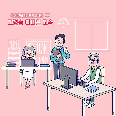 전신 여자 노년 남자 의자 일러스트 들기 앉기 성인 세명 노트북 실버라이프 컴퓨터 노부부 강사 최고 강의 책상 컴퓨터교육 컴퓨터학원 실버서퍼 국내일러스트 AI파일 직업 라이프스타일 부부 교육 가구 모션 사람 전자제품 학원 신조어 파일형식 벡터