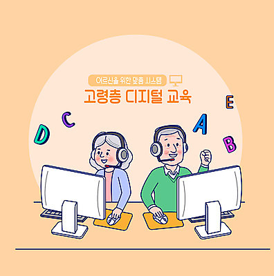 알파벳 여자 노년 남자 일러스트 영어교육 상반신 두명 실버라이프 컴퓨터 디지털 노부부 헤드셋 주먹 온라인강의 노인만 실버서퍼 노인교육 국내일러스트 AI파일 라이프스타일 부부 영어 교육 음향기기 모션 사람 성인 전자제품 헤드폰 강의 신조어 노인학교 성인만 파일형식 벡터 언택트