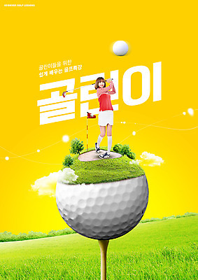 전신 PSD 편집이미지 여자 골프 필드 골프공 한명 들기 잔디 20대 성인 타이포그라피 노란색 골프채 한국인 깃발 스윙 신조어 골프연습 초보 성인여자한명만 이미지편집 식물 문자 1 컬러 포즈 공 모션 골프용품 사람 동양인 청년 구기 연습 여자한명만 성인여자만 파일형식 유행어