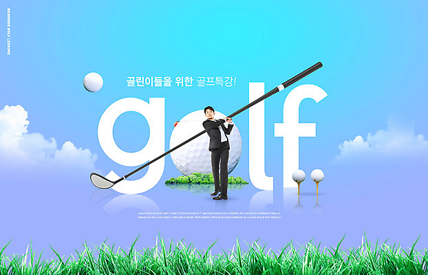 전신 PSD 편집이미지 남자 골프 골프공 한명 잔디 20대 성인 타이포그라피 파란색 골프채 한국인 잡기 스윙 신조어 골프연습 초보 성인남자한명만 이미지편집 식물 문자 1 컬러 포즈 공 모션 골프용품 사람 동양인 청년 구기 연습 남자한명만 성인남자만 파일형식 유행어