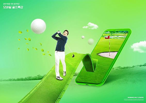 전신 PSD 편집이미지 남자 골프 필드 모바일 골프공 한명 20대 성인 초록색 한국인 깃발 스윙 신조어 온라인 골프연습 온라인강의 초보 특강 성인남자한명만 이미지편집 1 교육 컬러 포즈 공 골프용품 사람 동양인 청년 구기 강의 연습 남자한명만 성인남자만 파일형식 유행어 언택트