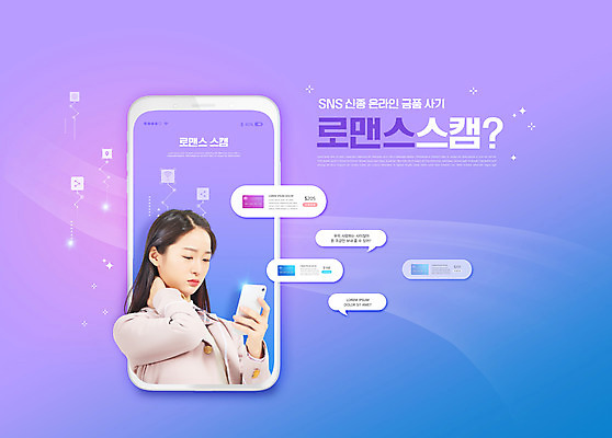 PSD 편집이미지 여자 청소년 모바일 한명 들기 상반신 타이포그라피 10대 스마트폰 보라색 로맨틱 한국인 속임수 신조어 온라인 사이버범죄 소셜네트워크 채팅 피싱 십대여자한명만 이미지편집 문자 1 컬러 컨셉 모션 사람 동양인 핸드폰 스마트기기 범죄 여자한명만 십대여자만 파일형식 유행어