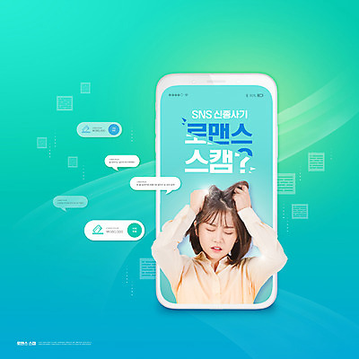 PSD 편집이미지 여자 한명 상반신 20대 성인 타이포그라피 초록색 스마트폰 로맨틱 한국인 짜증 잡기 속임수 신조어 사이버범죄 소셜네트워크 채팅 피싱 성인여자한명만 이미지편집 문자 1 감정 컬러 컨셉 모션 사람 동양인 청년 핸드폰 스마트기기 범죄 여자한명만 성인여자만 파일형식 유행어