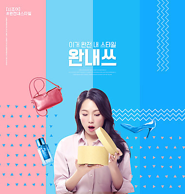 PSD 편집이미지 여자 구두 한명 들기 상반신 20대 성인 타이포그라피 파란색 상자 놀람 화장품 한국인 핸드백 오픈 신조어 의료성형뷰티 성인여자한명만 취향 이미지편집 문자 1 감정 컬러 신발 가방 모션 표정 사람 동양인 청년 뷰티 여자한명만 성인여자만 파일형식 유행어