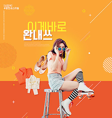 전신 PSD 편집이미지 여자 패션 구두 의자 한명 앉기 20대 성인 선글라스 주황색 한국인 잡기 블라우스 신조어 롤러스케이트화 성인여자한명만 취향 이미지편집 1 안경 컬러 가구 신발 상의 모션 사람 동양인 청년 롤러블레이드 여자한명만 성인여자만 파일형식 유행어