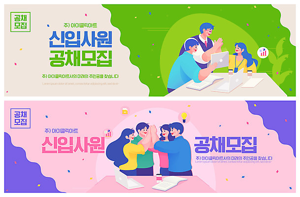 PSD 템플릿 배너 여자 남자 ZIP 분홍색 웹템플릿 회의 여러명 상반신 성인 초록색 노트북 비즈니스맨 비즈니스우먼 신입사원 하이파이브 모집 구인구직 이벤트배너 채용공고 웹배너 성인만 빅배너 공개채용 이미지템플릿 컬러 다수 비즈니스 사람 손짓 전자제품 구직 직장인 구인 채용 파일형식