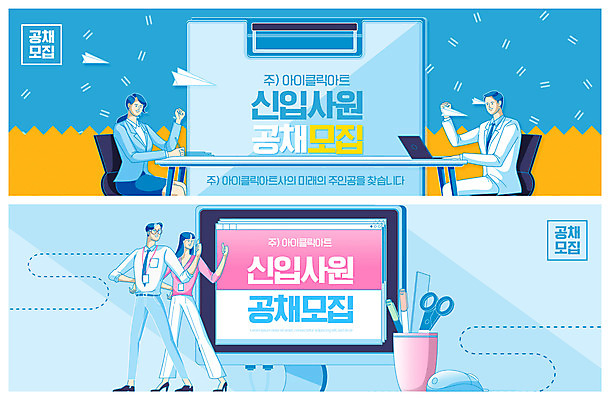 전신 PSD 템플릿 배너 여자 남자 ZIP 분홍색 웹템플릿 하늘색 앉기 여러명 상반신 성인 모니터 파이팅 비즈니스맨 비즈니스우먼 신입사원 연필꽂이 모집 구인구직 서류판 이벤트배너 채용공고 웹배너 성인만 빅배너 공개채용 이미지템플릿 컬러 다수 비즈니스 모션 문구용품 사람 파란색 컴퓨터 사무용품 구직 직장인 구인 채용 파일형식