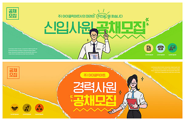 PSD 템플릿 배너 여자 남자 ZIP 웹템플릿 들기 상반신 성인 두명 연두색 주황색 가리킴 사원 비즈니스맨 비즈니스우먼 신입사원 모집 구인구직 이벤트배너 채용공고 웹배너 성인만 빅배너 공개채용 이미지템플릿 컬러 비즈니스 모션 사람 손짓 초록색 구직 직장인 구인 채용 파일형식