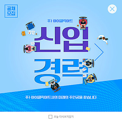 전신 PSD 템플릿 여자 남자 ZIP 웹템플릿 하늘색 의자 팝업 이벤트팝업 웹팝업 여러명 성인 걷기 업무 사원 직장인 비즈니스맨 비즈니스우먼 신입사원 모집 구인구직 채용공고 성인만 빅팝업 공개채용 이미지템플릿 직업 가구 다수 비즈니스 모션 사람 파란색 구직 작업 구인 채용 파일형식