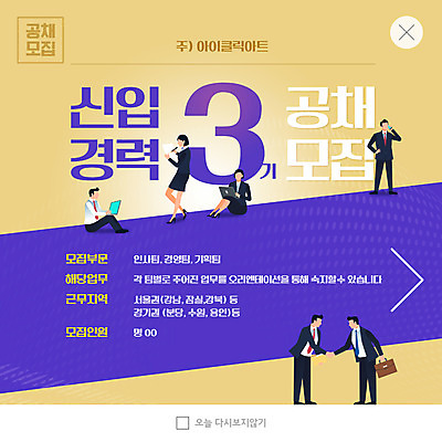 전신 PSD 템플릿 여자 남자 ZIP 웹템플릿 악수 팝업 이벤트팝업 웹팝업 들기 앉기 여러명 성인 보라색 사원 비즈니스맨 비즈니스우먼 신입사원 모집 구인구직 베이지색 채용공고 성인만 빅팝업 공개채용 이미지템플릿 컬러 다수 비즈니스 모션 사람 손짓 구직 직장인 구인 채용 파일형식