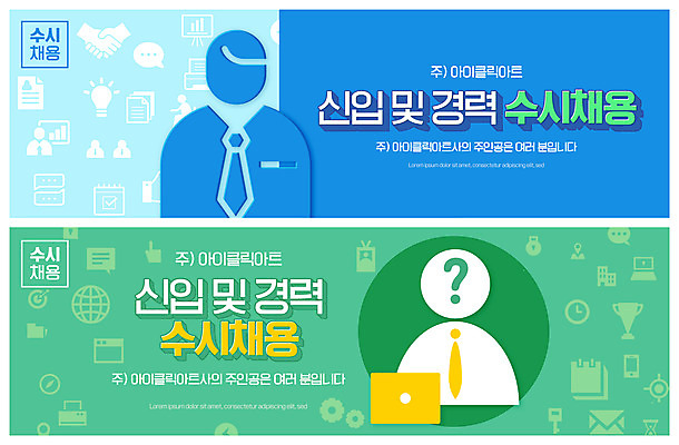 PSD 템플릿 배너 ZIP 웹템플릿 비즈니스 사람모양 사람없음 초록색 파란색 사원 신입사원 모집 구인구직 이벤트배너 채용공고 웹배너 빅배너 공개채용 수시채용 이미지템플릿 모양 컬러 구직 구인 채용 파일형식