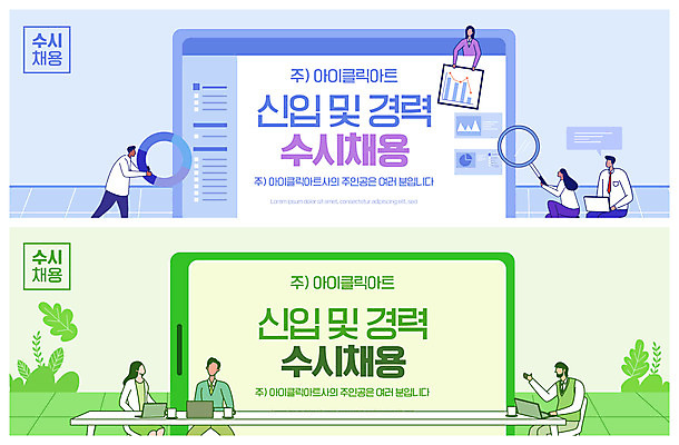 PSD 템플릿 배너 여자 남자 ZIP 웹템플릿 하늘색 돋보기 회의 들기 앉기 여러명 상반신 성인 초록색 태블릿 업무 사원 비즈니스맨 비즈니스우먼 책상 신입사원 모집 구인구직 이벤트배너 채용공고 웹배너 성인만 빅배너 공개채용 수시채용 이미지템플릿 컬러 가구 다수 비즈니스 모션 사람 파란색 전자제품 스마트기기 구직 작업 직장인 구인 채용 파일형식