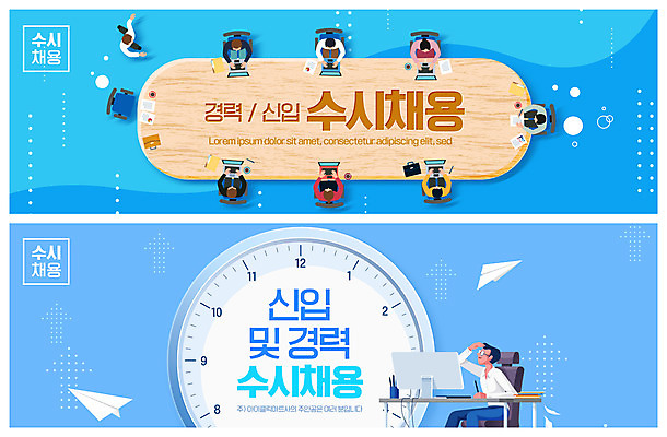 PSD 템플릿 배너 여자 남자 ZIP 시계 웹템플릿 하늘색 비즈니스 회의 앉기 여러명 상반신 성인 모니터 사원 직장인 종이비행기 신입사원 모집 구인구직 나무책상 이벤트배너 채용공고 웹배너 성인만 빅배너 공개채용 수시채용 이미지템플릿 직업 다수 모션 사람 목재 파란색 컴퓨터 구직 책상 종이접기 구인 채용 파일형식