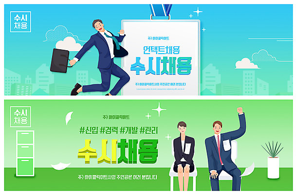 전신 PSD 템플릿 배너 여자 남자 ZIP 웹템플릿 하늘색 의자 서류가방 비즈니스 앉기 상반신 성인 세명 연두색 손들기 점프 신입사원 취업준비생 모집 사원증 구인구직 이벤트배너 채용공고 웹배너 성인만 빅배너 비대면면접 공개채용 수시채용 이미지템플릿 가구 가방 모션 사람 초록색 파란색 구직 면접 구인 채용 파일형식 언택트