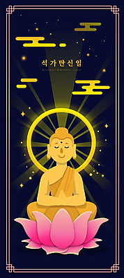 불교 일러스트 연꽃 사람없음 부처님오신날 불상 후광 금부처 부처님상 국내일러스트 AI파일 기념일 꽃 종교 빛 부처 파일형식 벡터