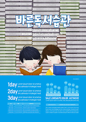 템플릿 여자 남자 포스터 어린이 하늘색 들기 소녀 소년 상반신 두명 책 독서 습관 책더미 어린이만 포스터템플릿 이미지템플릿 AI파일 모션 사람 파란색 무더기 파일형식 벡터