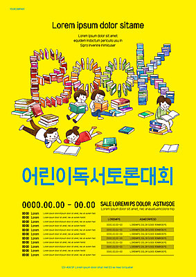 전신 템플릿 여자 남자 포스터 어린이 엎드리기 들기 앉기 소녀 소년 여러명 책 독서 노란색 토론 대회 어린이만 포스터템플릿 이미지템플릿 AI파일 컬러 다수 모션 사람 파일형식 벡터