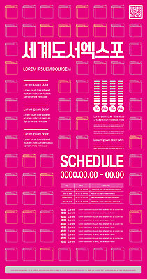 템플릿 포스터 사람없음 책 세계 독서 QR코드 엑스포 진분홍색 포스터템플릿 이미지템플릿 AI파일 분홍색 파일형식 벡터
