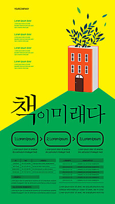 템플릿 포스터 잎 미래 사람없음 책 초록색 노란색 문 포스터템플릿 이미지템플릿 AI파일 식물 컬러 컨셉 파일형식 벡터