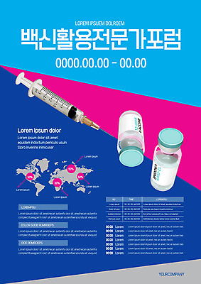 템플릿 포스터 세계지도 의학 주사기 사람없음 파란색 전문직 주사약 백신 활용 포스터템플릿 포럼 이미지템플릿 AI파일 직업 컬러 컨셉 지도 의료기기 세계 약 토론 파일형식 벡터