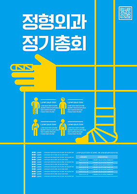 템플릿 포스터 의학 회의 사람모양 사람없음 파란색 붕대 손모양 QR코드 골절 발모양 정형외과 포스터템플릿 이미지템플릿 AI파일 모양 컬러 비즈니스 병원 파일형식 벡터 손_신체부위