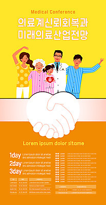 템플릿 손 여자 노년 남자 포스터 어린이 중년 의학 어깨동무 미래 악수 소녀 여러명 상반신 성인 신체부위 노란색 손들기 믿음 환자 의사 산업발전 의료계 회복 포스터템플릿 미래산업 이미지템플릿 AI파일 감정 산업 컬러 포즈 다수 컨셉 모션 사람 손짓 의료진 파일형식 벡터