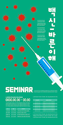 템플릿 포스터 의학 주사기 사람없음 초록색 바이러스 백신 이해 포스터템플릿 이미지템플릿 AI파일 컬러 의료기기 파일형식 벡터
