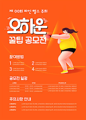 전신 템플릿 여자 포스터 한명 서기 성인 운동 건강관리 헬스 주황색 권투 글러브 비만 공모전 팁 성인여자한명만 포스터템플릿 오하운 이미지템플릿 AI파일 1 스포츠용품 컬러 장갑 모션 건강 관리 사람 격투기 몸매 신조어 여자한명만 성인여자만 파일형식 벡터