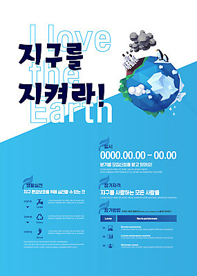 템플릿 포스터 지구 하늘색 두마리 공장 사람없음 자연보호 그린캠페인 오염 펭귄 빙하 매연 포스터템플릿 이미지템플릿 AI파일 캠페인 2 공업 자연 조류 파란색 환경오염 보호 파일형식 벡터