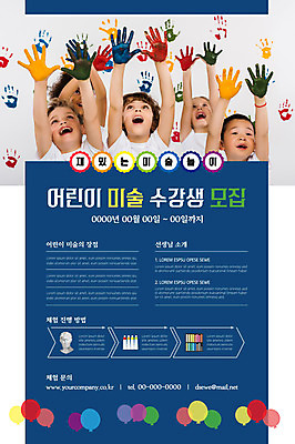 서양인 백인 템플릿 여자 어린이교육 남자 포스터 어린이 흑인 동양인 소녀 소년 여러명 상반신 10대 만세 남색 즐거움 미술교육 수강생모집 물감놀이 손바닥찍기 어린이만 포스터템플릿 이미지템플릿 AI파일 외국인 교육 감정 컬러 다수 모션 청소년 놀이 미술 사람 인종 색칠 모집 파일형식 벡터