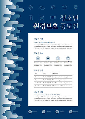 템플릿 포스터 사람없음 자연보호 환경 그린캠페인 남색 환경보전 공모전 포스터템플릿 이미지템플릿 AI파일 캠페인 컬러 자연 보호 사회이슈 파일형식 벡터