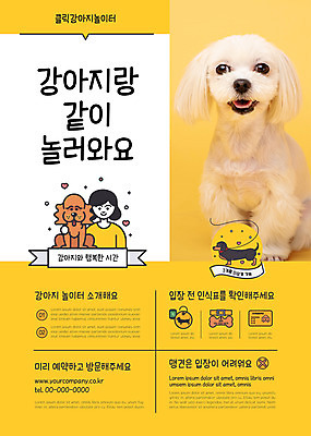 템플릿 여자 포스터 반려견 세마리 한명 상반신 성인 노란색 말티즈 강아지 놀이터 반려 성인여자한명만 포스터템플릿 이미지템플릿 AI파일 1 컬러 놀이 3 사람 반려동물 개 여자한명만 성인여자만 파일형식 벡터