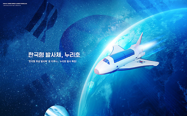 PSD 편집이미지 별 지구 한국 사람없음 파란색 우주 로켓 성장 태극기 발사 우주선 목성 혁명 기술혁신 로켓발사 이미지편집 자연요소 아시아 컬러 컨셉 행성 국기 파일형식