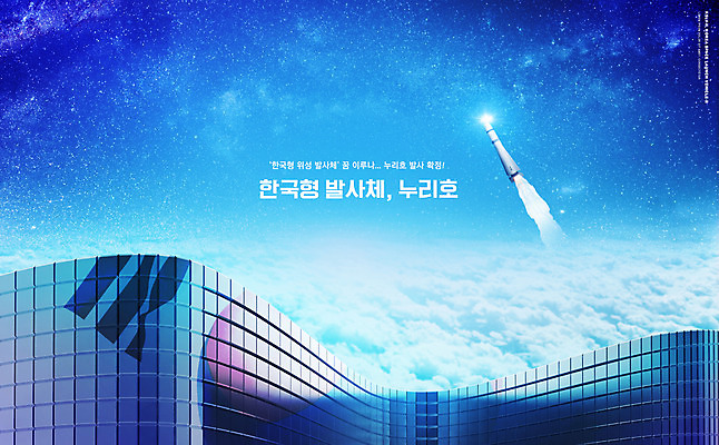 PSD 구름 편집이미지 별 하늘 한국 타이포그라피 사람없음 건물 파란색 우주 로켓 성장 태극기 발사 우주선 은하수 혁명 기술혁신 로켓발사 이미지편집 자연요소 문자 건축물 아시아 컬러 컨셉 자연 국기 파일형식