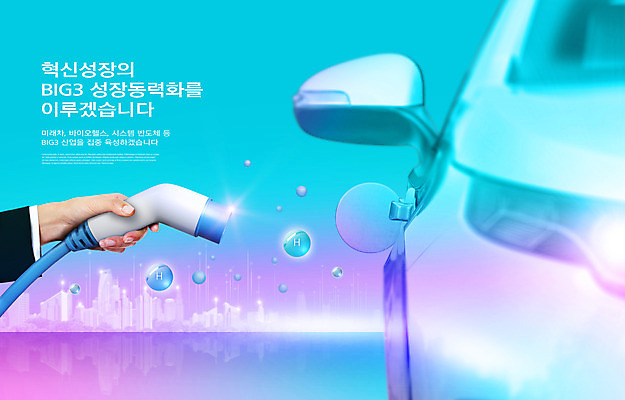 PSD 편집이미지 손 하늘색 들기 신체부위 성장 반도체 혁명 기술혁신 바이오 전기자동차 정부정책 충전기 이미지편집 컨셉 모션 자동차 사람 파란색 기계 충전 정책 파일형식