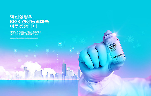 PSD 편집이미지 손 하늘색 들기 건물 신체부위 성장 혁명 기술혁신 바이오 백신 정부정책 바이알 백신개발 이미지편집 건축물 컨셉 의학 모션 사람 파란색 의료용품 개발 정책 파일형식