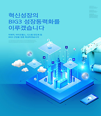 PSD 구름 편집이미지 사람없음 건물 파란색 스마트폰 기계 성장 반도체 혁명 기술혁신 정부정책 이미지편집 자연요소 건축물 컬러 컨셉 핸드폰 스마트기기 정책 파일형식